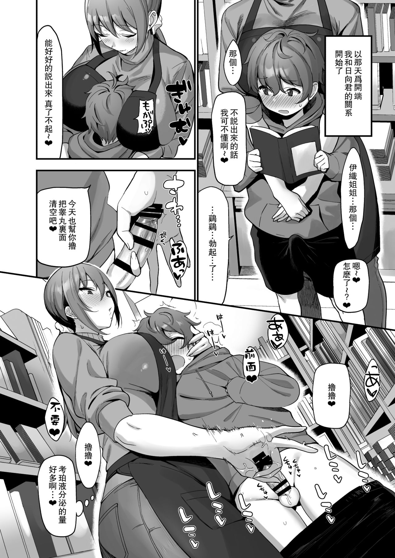 [日本漫画] 古本屋のお姉さんと 单本,正太控,巨乳大奶#[32P]-11