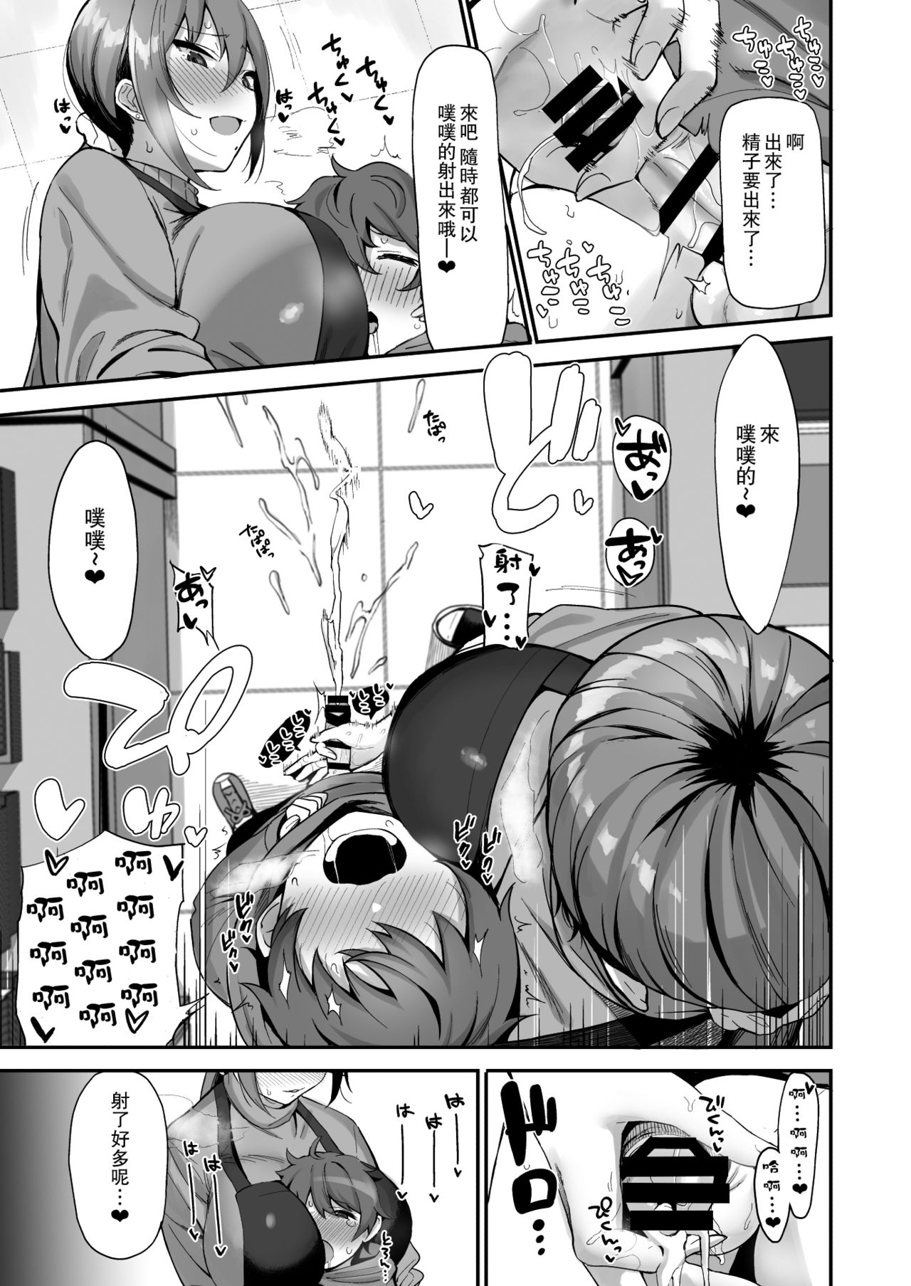 [日本漫画] 古本屋のお姉さんと 单本,正太控,巨乳大奶#[32P]-12