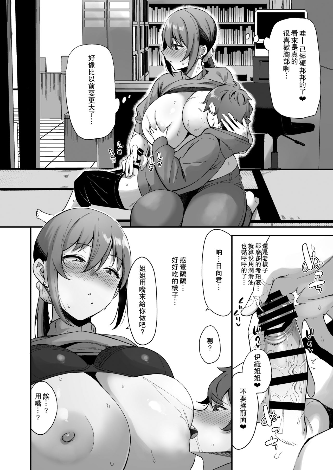 [日本漫画] 古本屋のお姉さんと 单本,正太控,巨乳大奶#[32P]-15