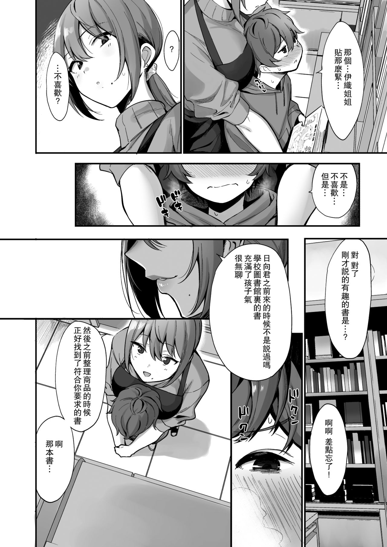 [日本漫画] 古本屋のお姉さんと 单本,正太控,巨乳大奶#[32P]-5