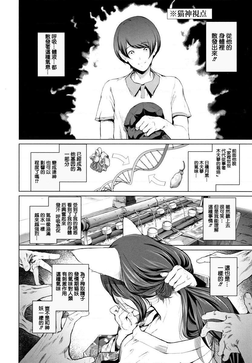 [日本漫画] COS的淫荡假面 单本,NTR,巨乳大奶,cosplay,御姐女王,巨尻#[34P]-8