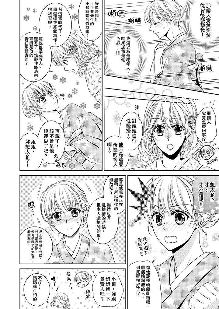 [日本漫画] 客人是色色的前男友！ 短篇,巨乳大奶#[15P]-11