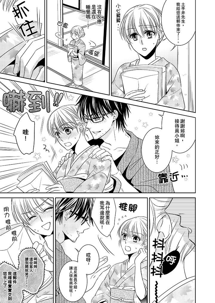 [日本漫画] 客人是色色的前男友！ 短篇,巨乳大奶#[15P]-14