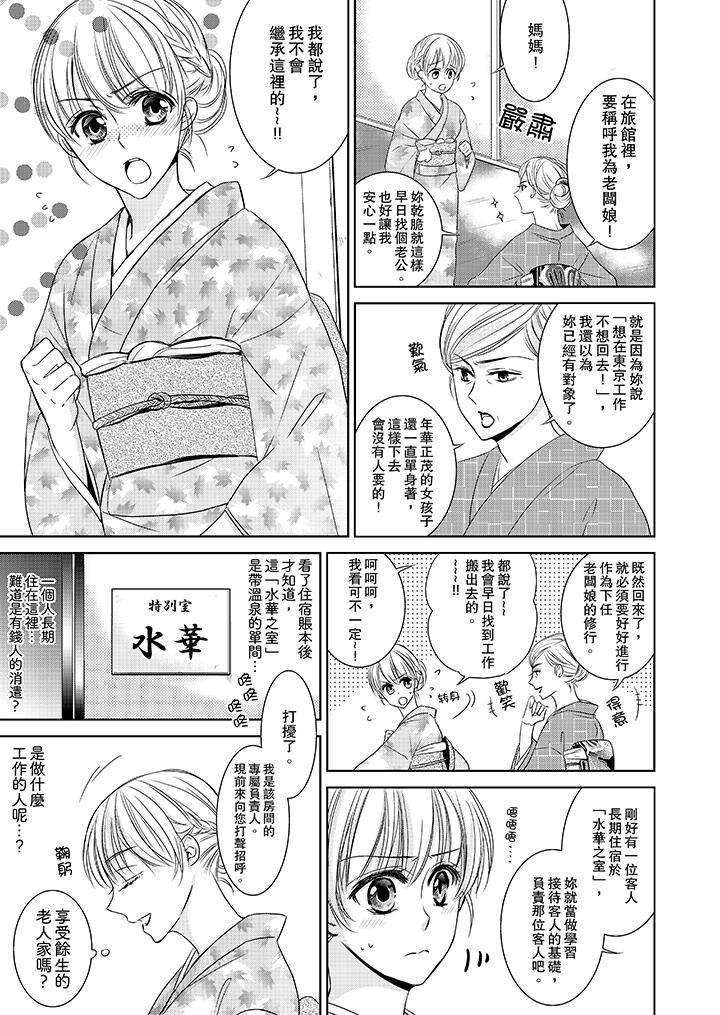 [日本漫画] 客人是色色的前男友！ 短篇,巨乳大奶#[15P]-4