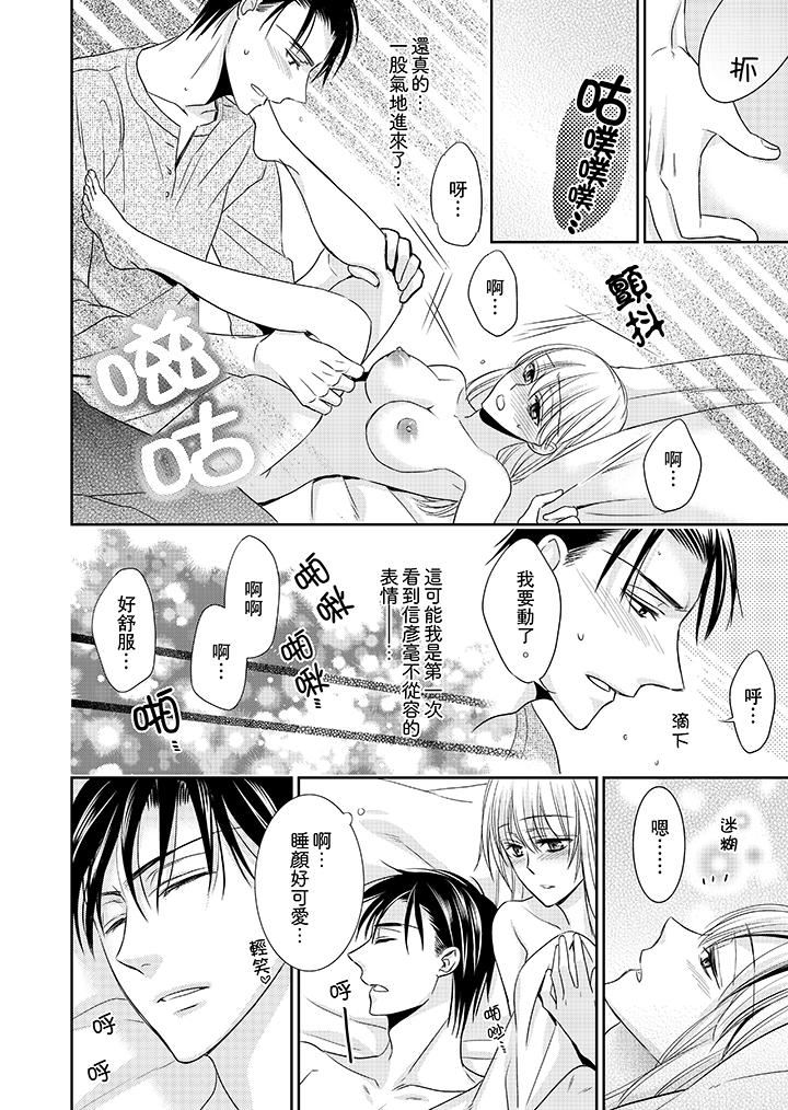 [日本漫画] 客人是色色的前男友！ 短篇,巨乳大奶#[14P]-12