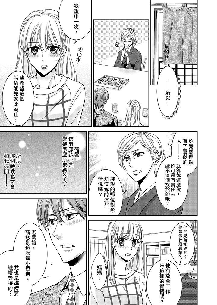 [日本漫画] 客人是色色的前男友！ 短篇,巨乳大奶#[14P]-3