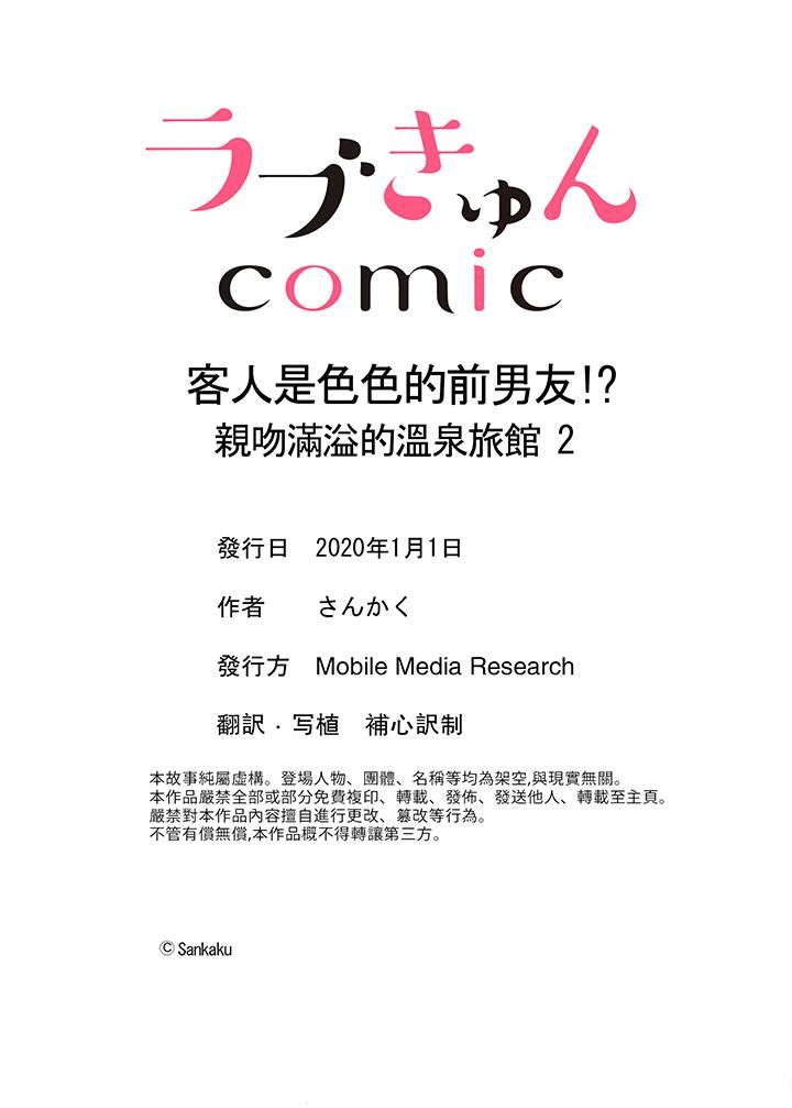 [日本漫画] 客人是色色的前男友！ 短篇,巨乳大奶#[14P]-14