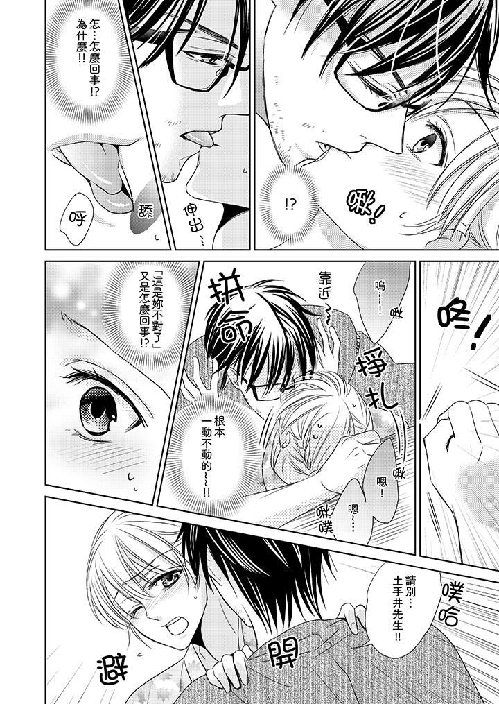 [日本漫画] 客人是色色的前男友！ 短篇,巨乳大奶#[14P]-6