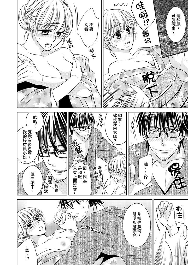 [日本漫画] 客人是色色的前男友！ 短篇,巨乳大奶#[14P]-8