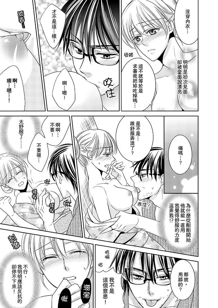 [日本漫画] 客人是色色的前男友！ 短篇,巨乳大奶#[14P]-9