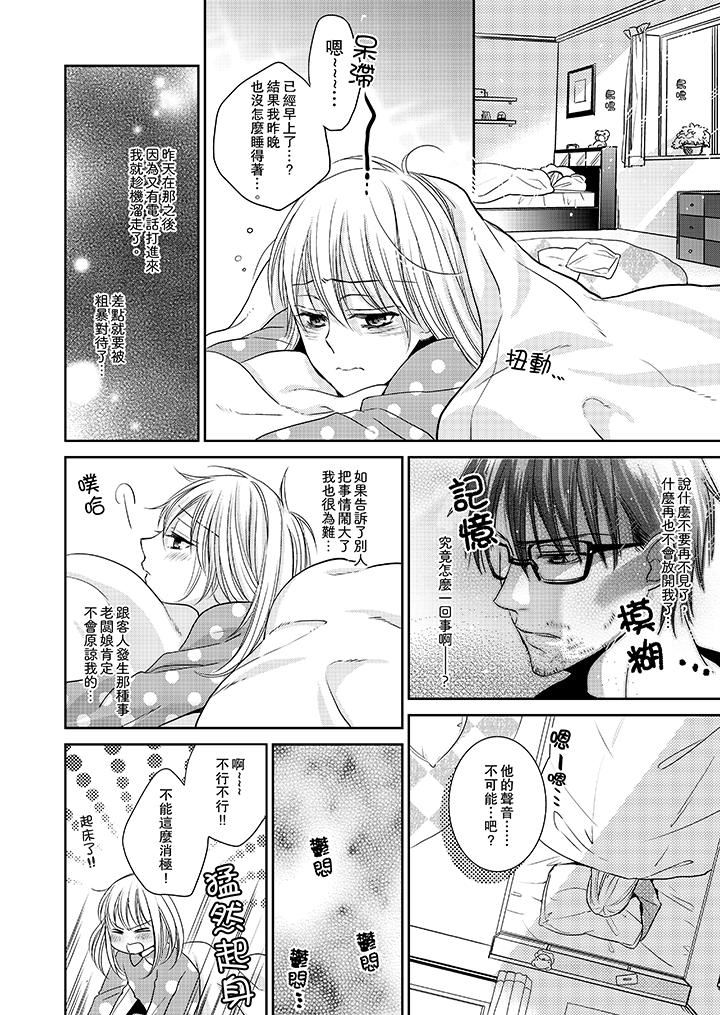 [日本漫画] 客人是色色的前男友！ 短篇,巨乳大奶#[15P]-5