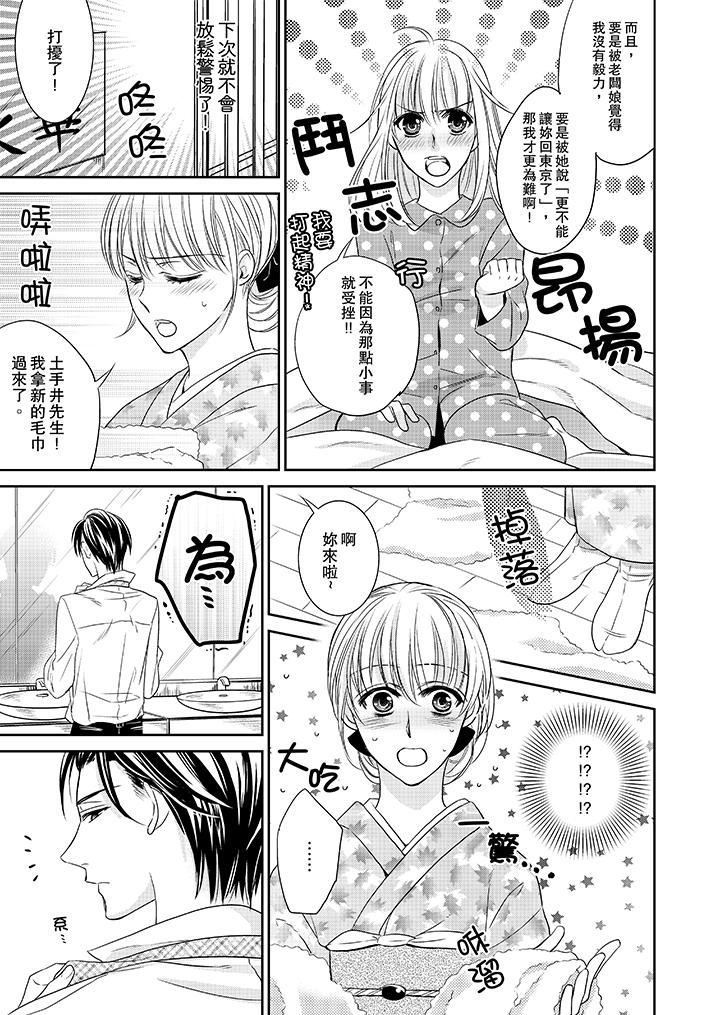 [日本漫画] 客人是色色的前男友！ 短篇,巨乳大奶#[15P]-6