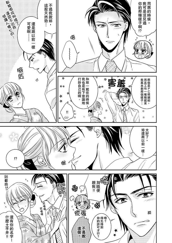 [日本漫画] 客人是色色的前男友！ 短篇,巨乳大奶#[15P]-8