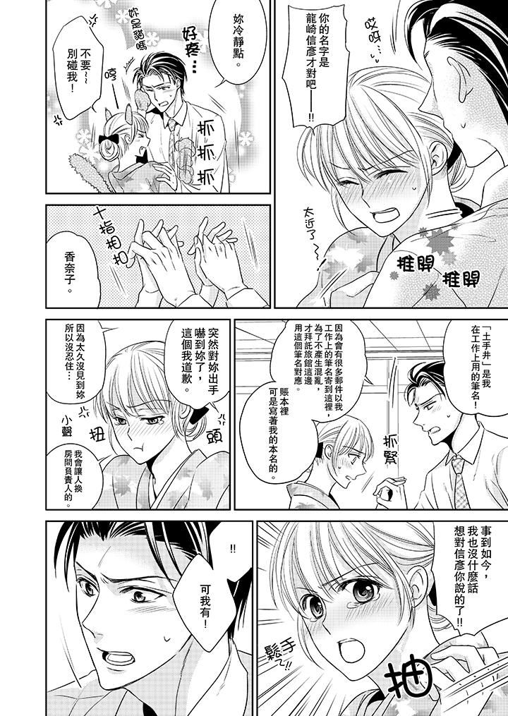 [日本漫画] 客人是色色的前男友！ 短篇,巨乳大奶#[15P]-9