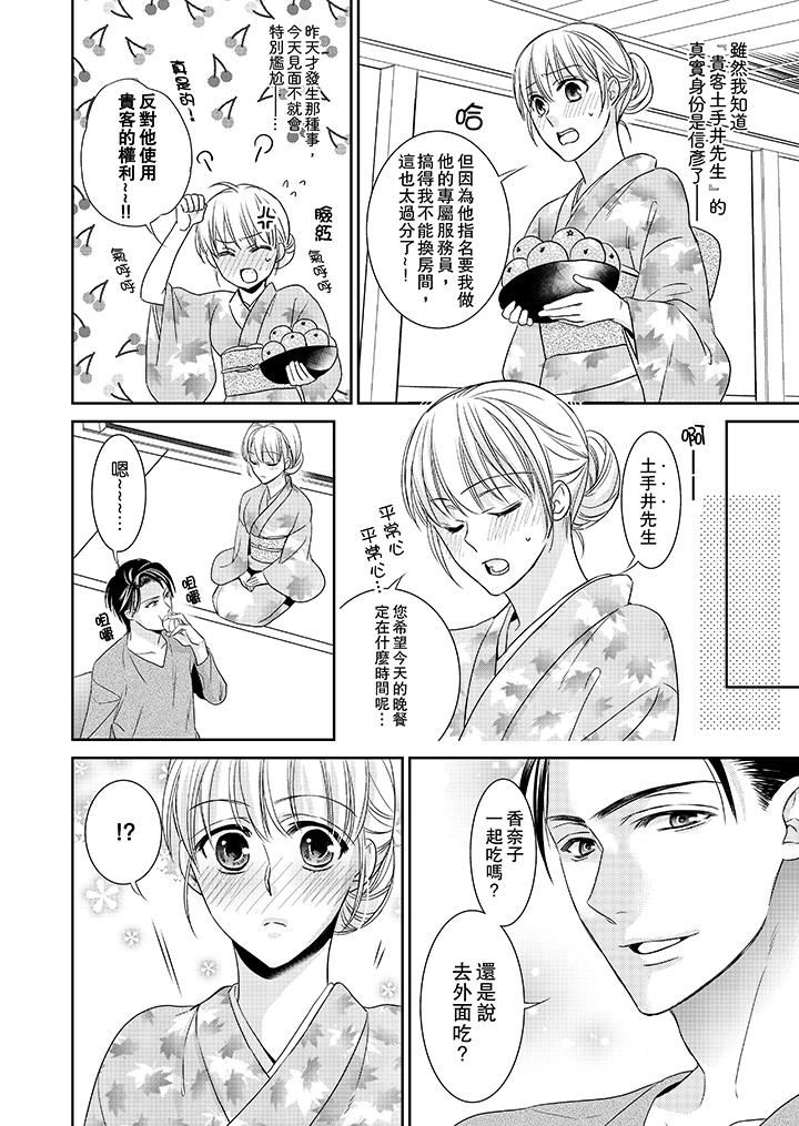 [日本漫画] 客人是色色的前男友！ 短篇,巨乳大奶#[15P]-5