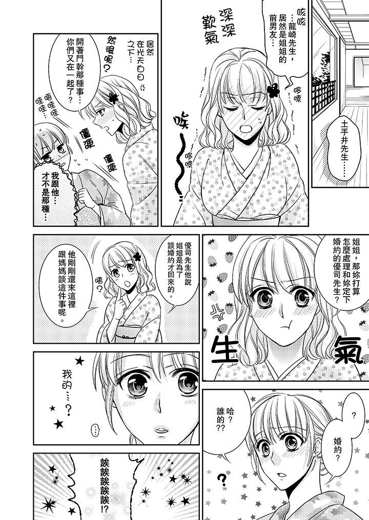 [日本漫画] 客人是色色的前男友！ 短篇,巨乳大奶#[14P]-6