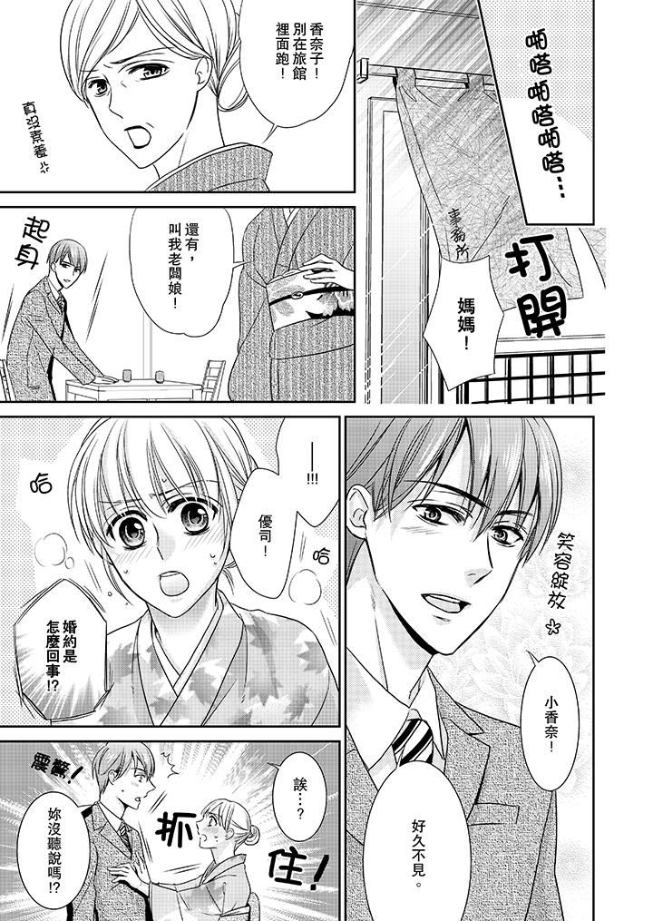 [日本漫画] 客人是色色的前男友！ 短篇,巨乳大奶#[14P]-7