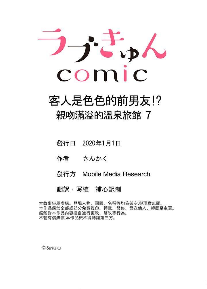 [日本漫画] 客人是色色的前男友！ 短篇,巨乳大奶#[15P]-15