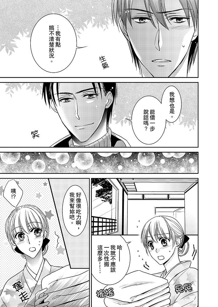 [日本漫画] 客人是色色的前男友！ 短篇,巨乳大奶#[15P]-4