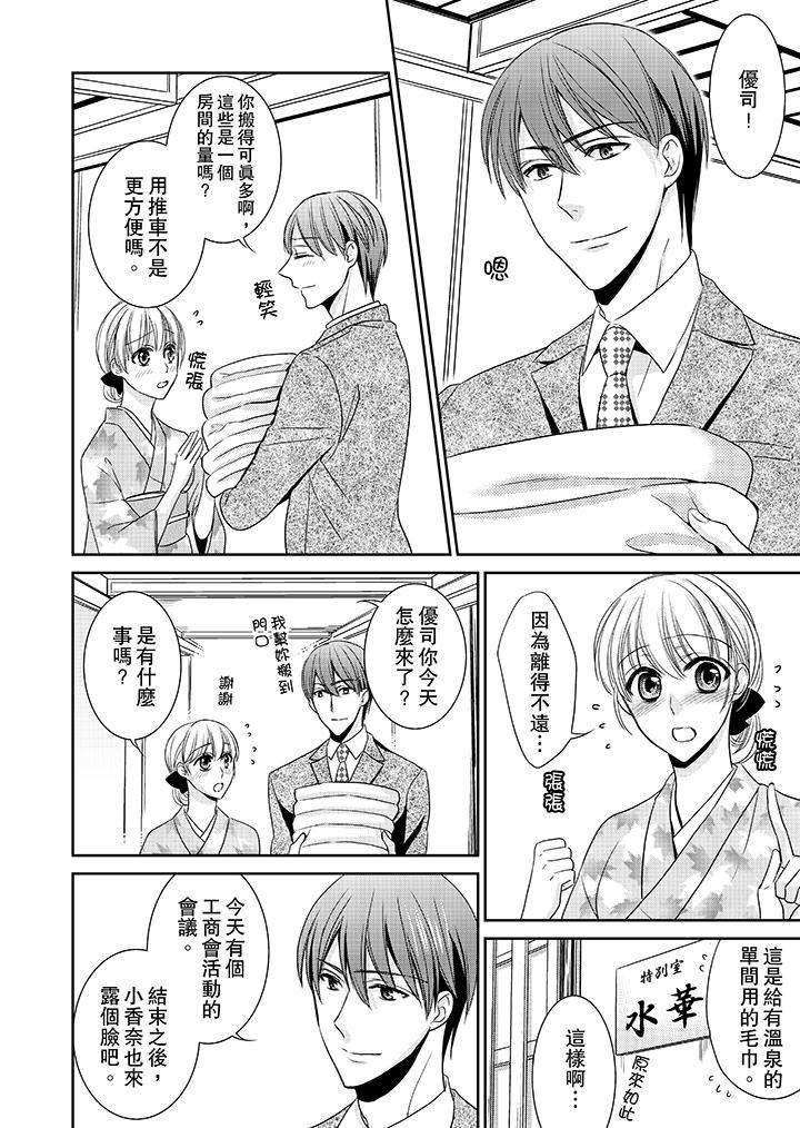 [日本漫画] 客人是色色的前男友！ 短篇,巨乳大奶#[15P]-5