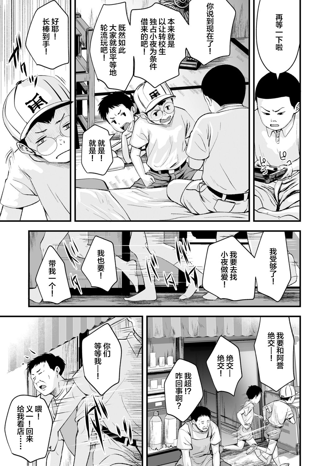 [日本漫画] 1989 後編 单本,萝莉,正太控#[31P]-10