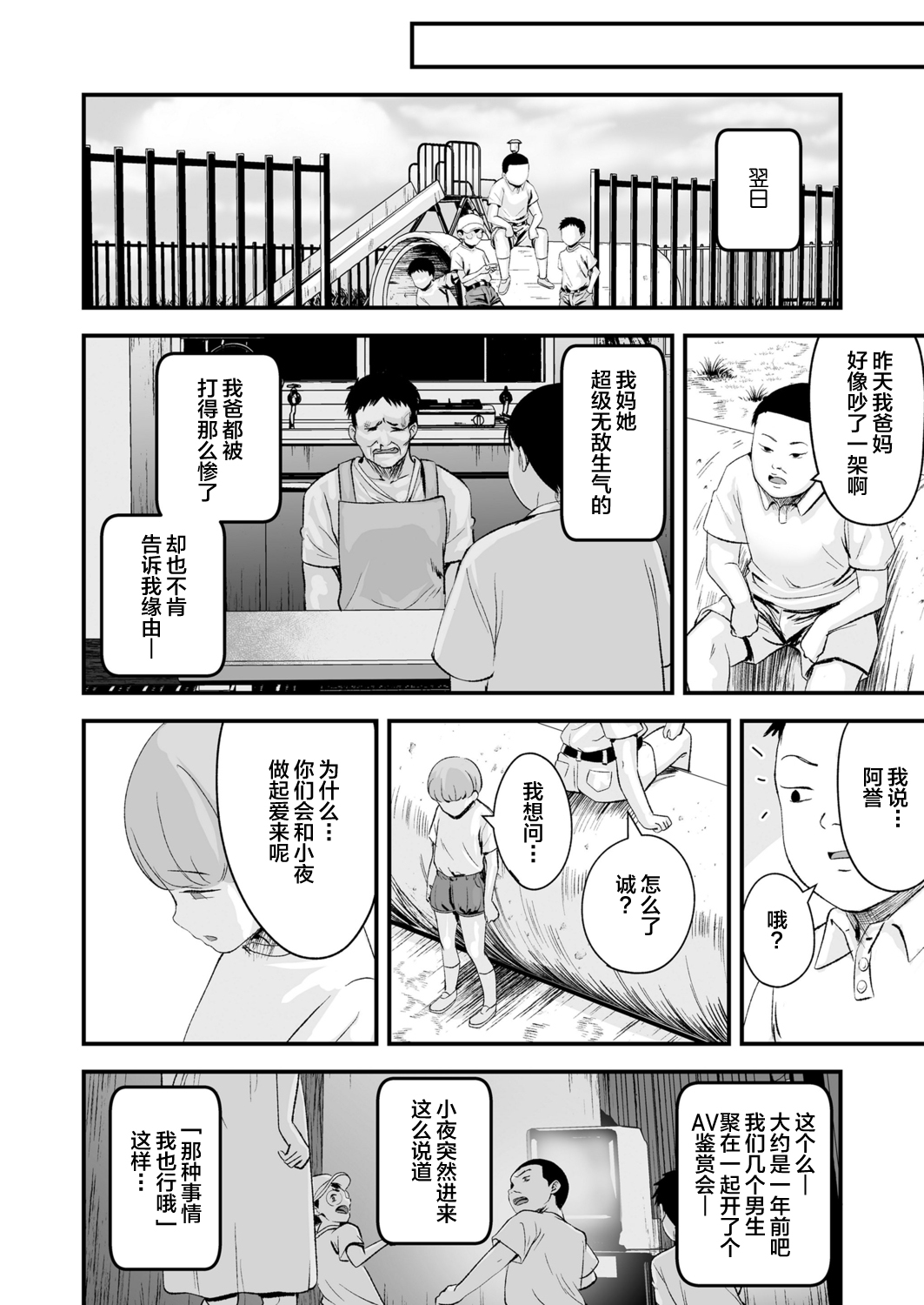 [日本漫画] 1989 後編 单本,萝莉,正太控#[31P]-29