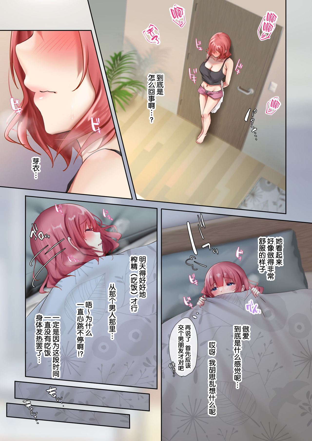 [日本漫画] おいでませ♪サキュバスシェアハウス 单本,巨乳大奶#[74P]-50