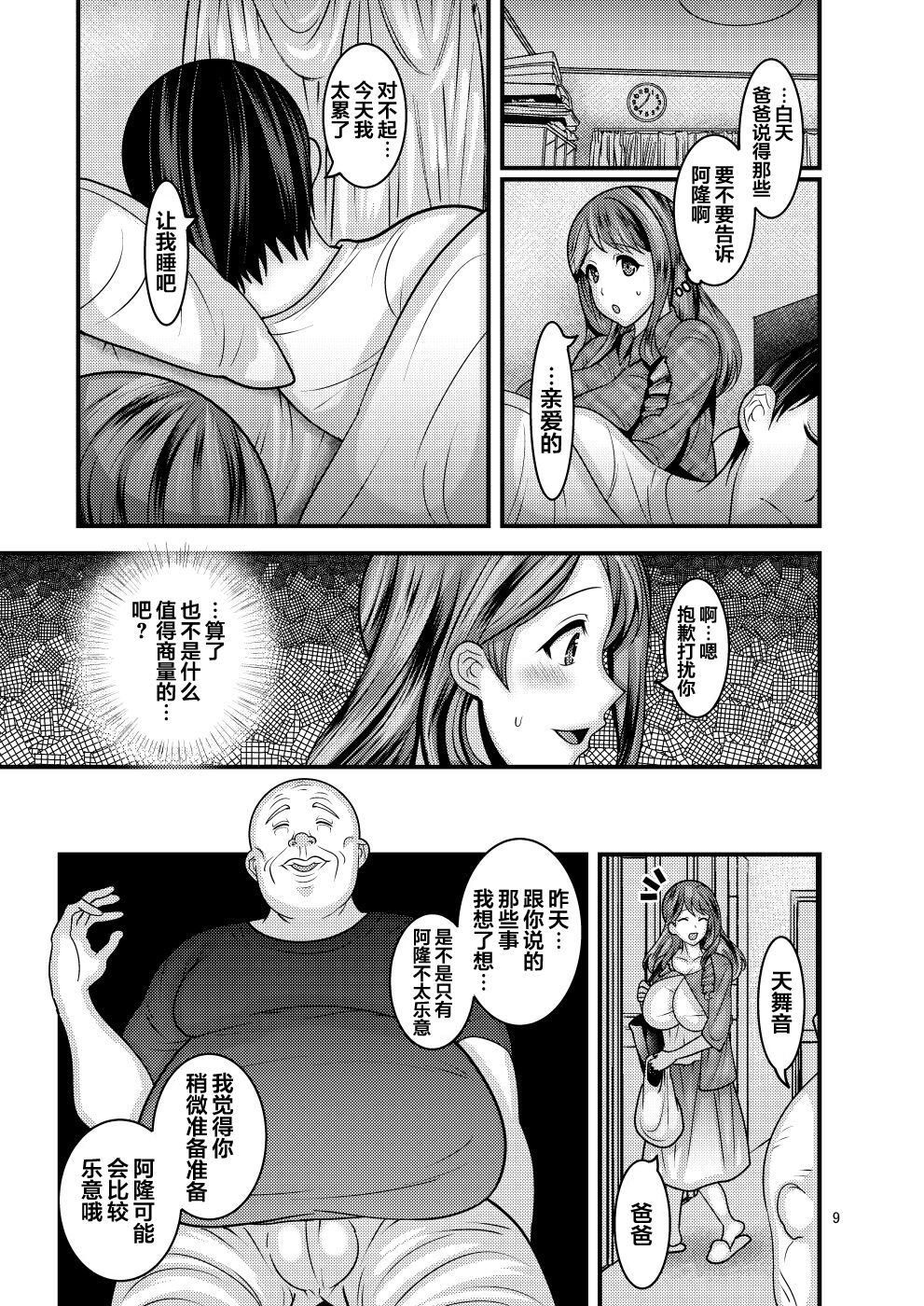 [日本漫画] お前の女 单本,熟女人妻,巨乳大奶,高潮潮吹#[50P]-9