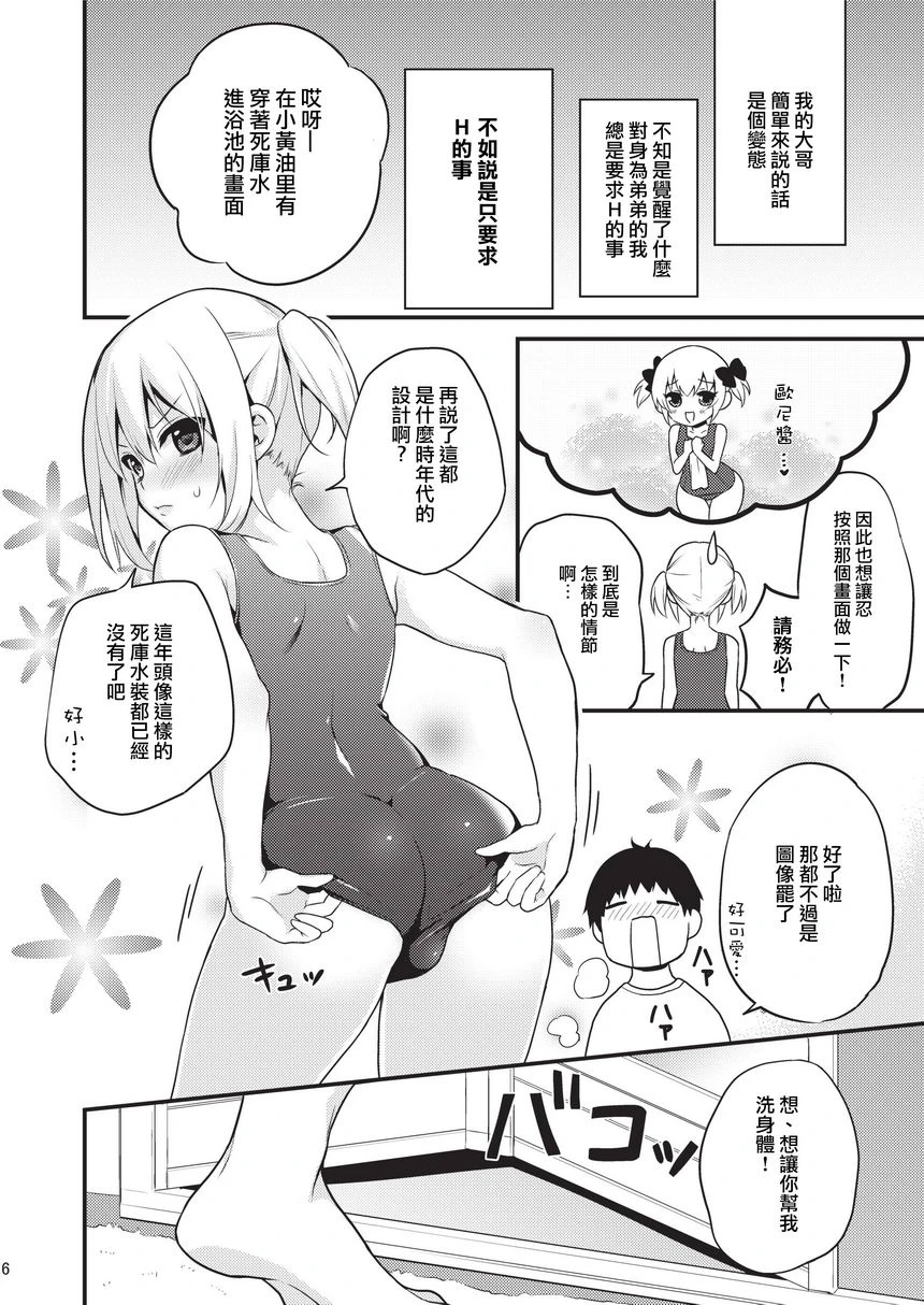[日本漫画] 可爱的弟弟应该为了哥哥成为妹妹其二 短篇,药娘伪娘,不伦,肛门#[23P]-3