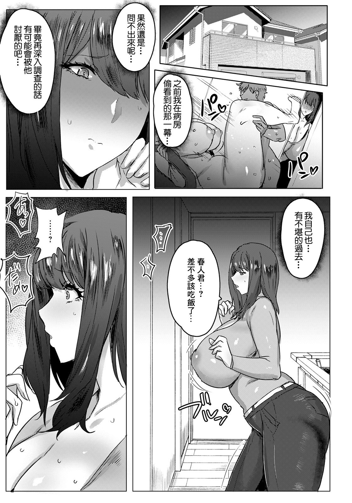 [日本漫画] 母親失格 Part.2 单本,熟女人妻,巨乳大奶,肛门#[20P]-3