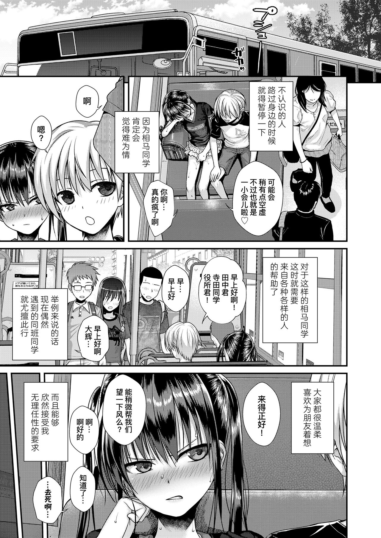 [日本漫画] 我邻座的相马同学2 单本,萝莉,女学生,正太控#[28P]-10