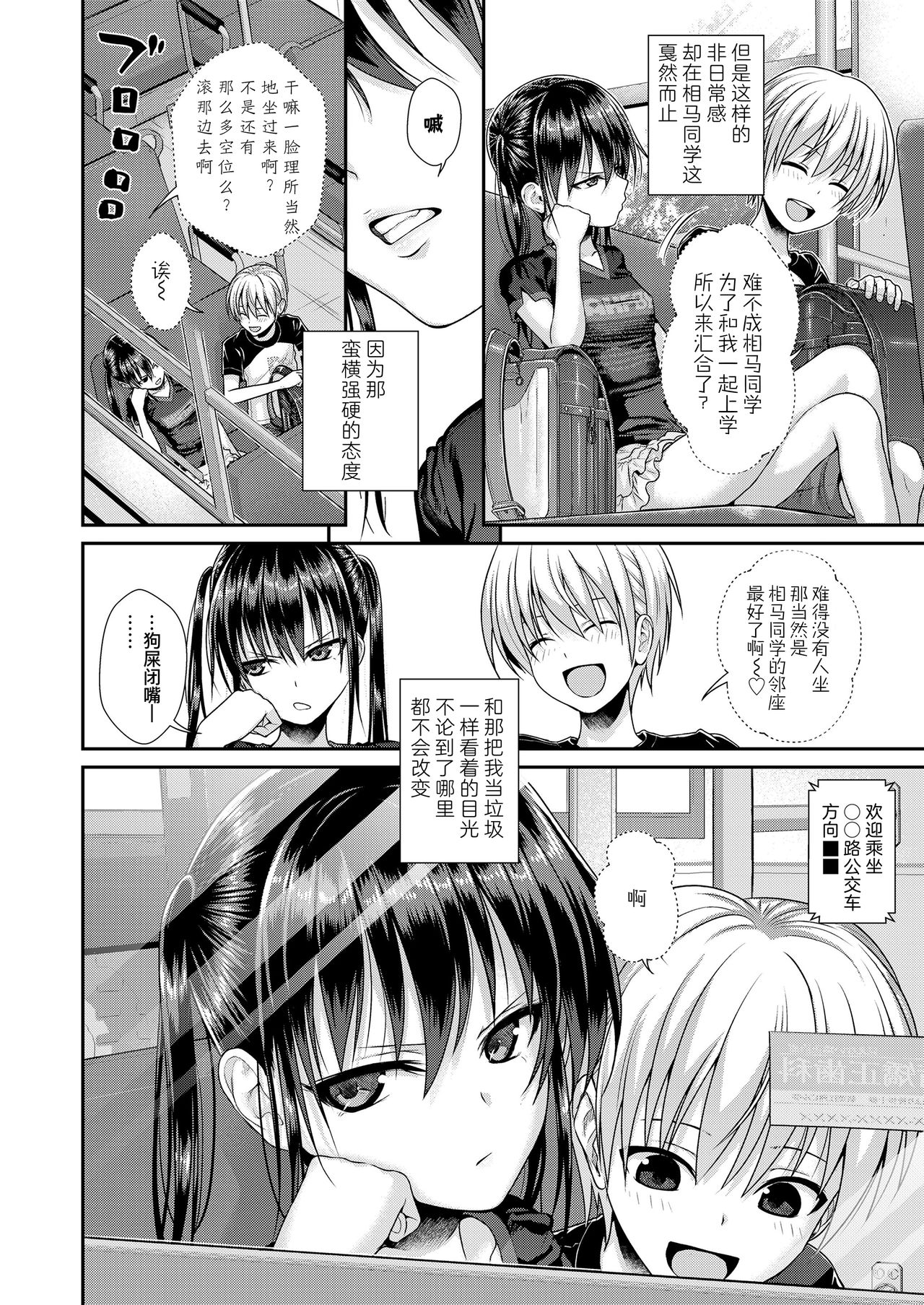[日本漫画] 我邻座的相马同学2 单本,萝莉,女学生,正太控#[28P]-3