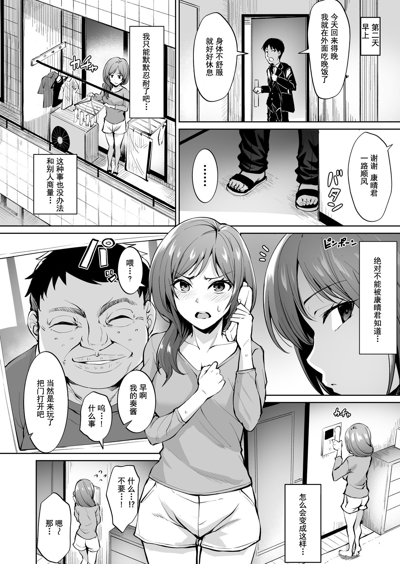 [日本漫画] 足枷～人妻はいつも調教される運命に～ 单本,熟女人妻,巨乳大奶,NTR#[37P]-11