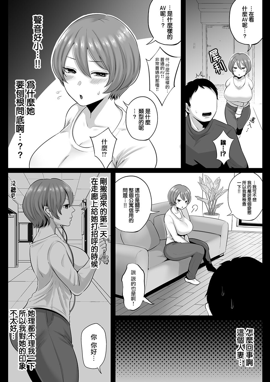 [日本漫画] 隣人のむっちりエロ妻はめ比べ 短篇,熟女人妻,巨乳大奶#[53P]-5