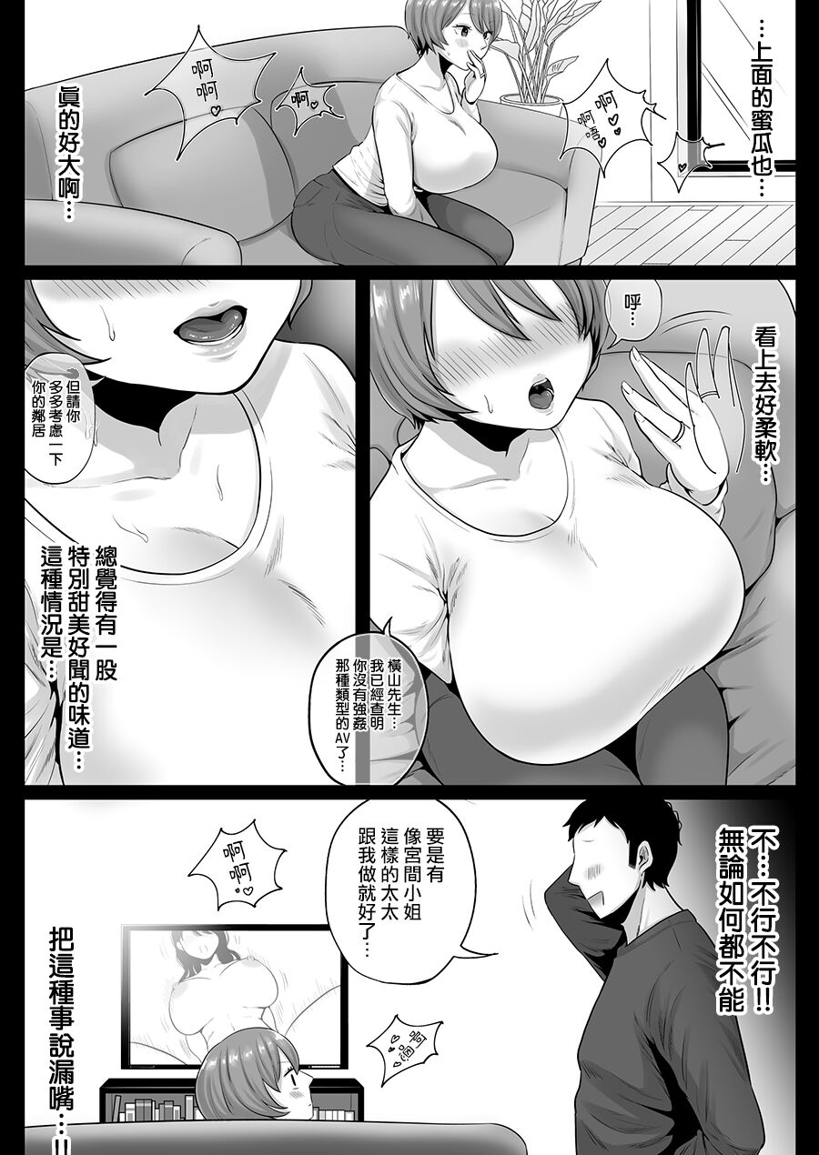 [日本漫画] 隣人のむっちりエロ妻はめ比べ 短篇,熟女人妻,巨乳大奶#[53P]-7