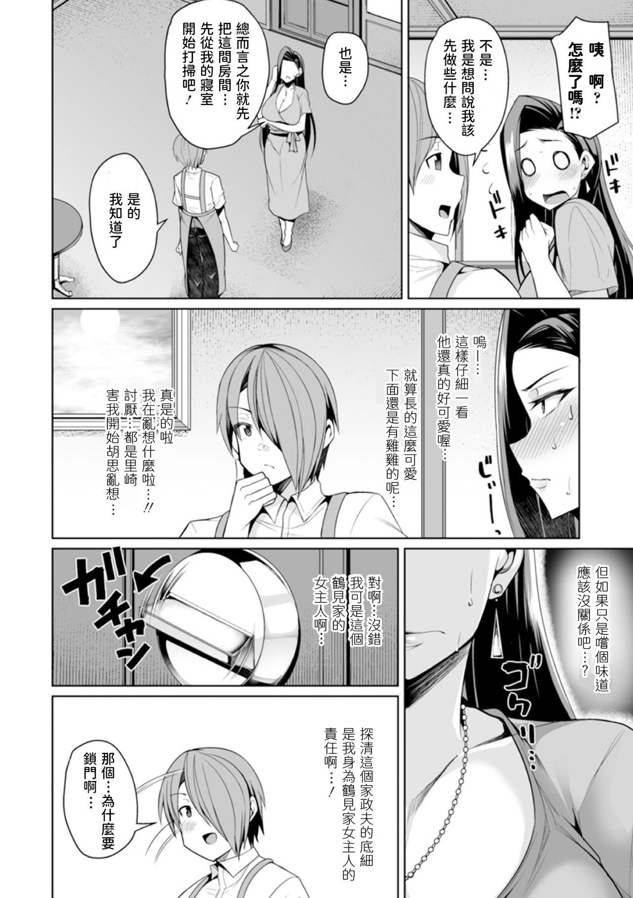 [日本漫画] セレブ奥様は退屈 (コミック刺激的SQUIRT!! Vol.19) 短篇,熟女人妻,巨乳大奶#[20P]-4