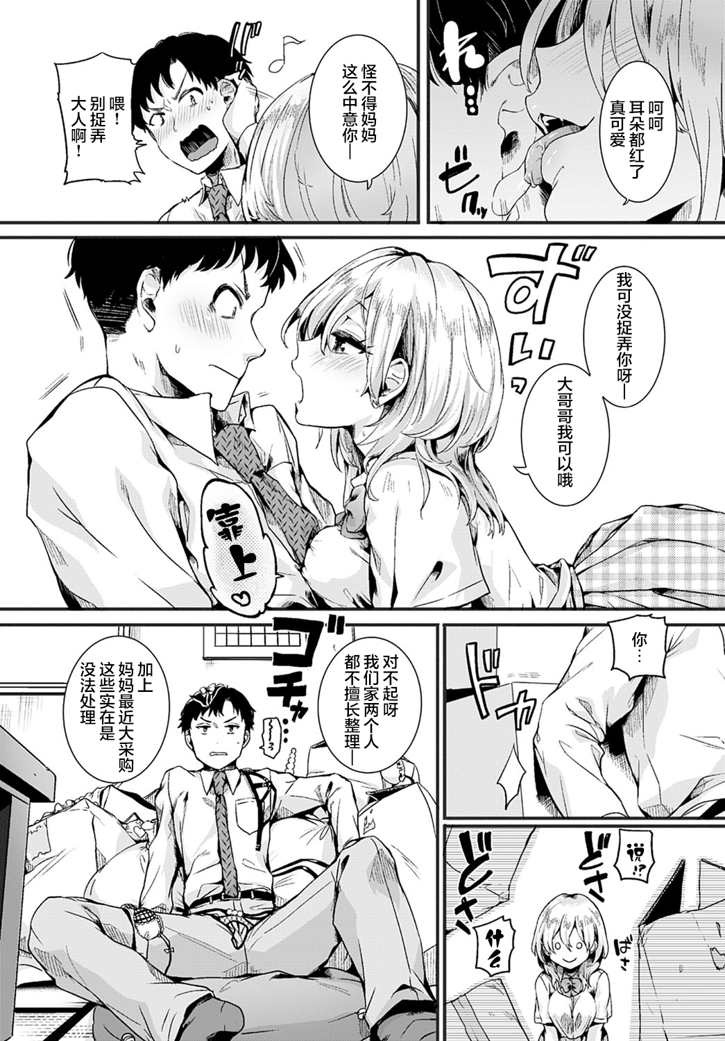 [日本漫画] ママと彼女と僕のあの夏 前編 单本,巨乳大奶#[31P]-10