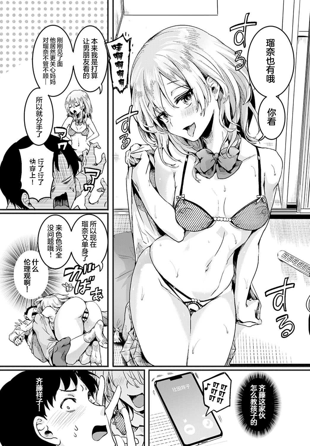[日本漫画] ママと彼女と僕のあの夏 前編 单本,巨乳大奶#[31P]-11