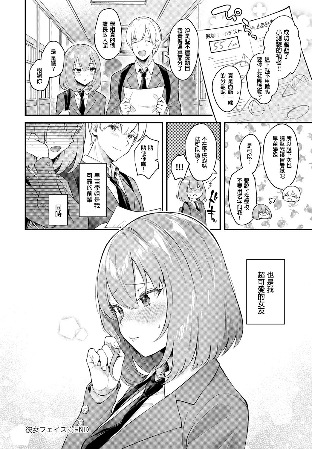[日本漫画] 彼女フェイス 单本,处女,女学生#[27P]-27