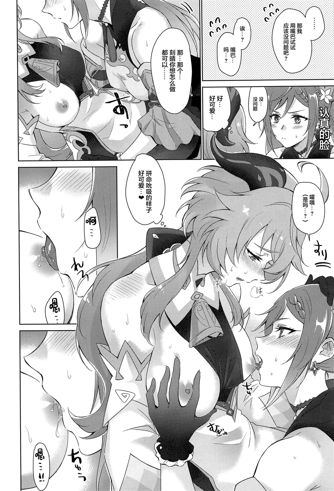 [日本漫画] 甜雨我要和我做爱！ 同人,黑丝丝袜,女同百合#[38P]-12