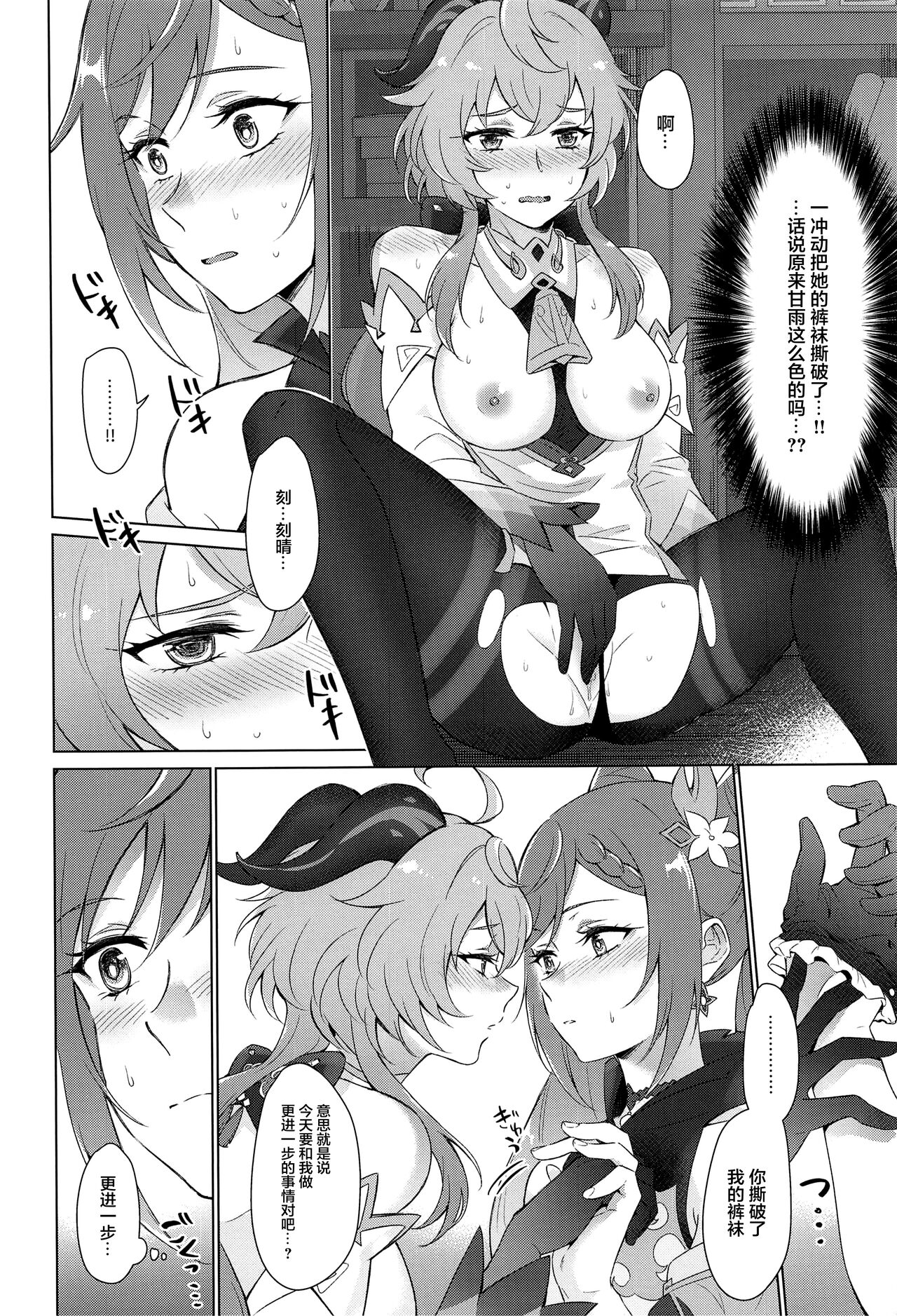 [日本漫画] 甜雨我要和我做爱！ 同人,黑丝丝袜,女同百合#[38P]-14