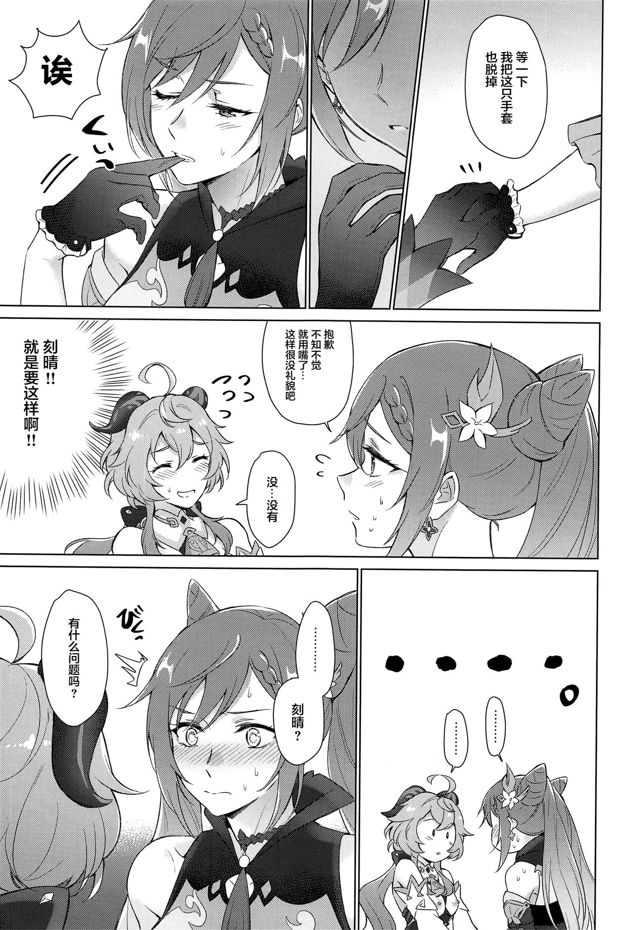[日本漫画] 甜雨我要和我做爱！ 同人,黑丝丝袜,女同百合#[38P]-15
