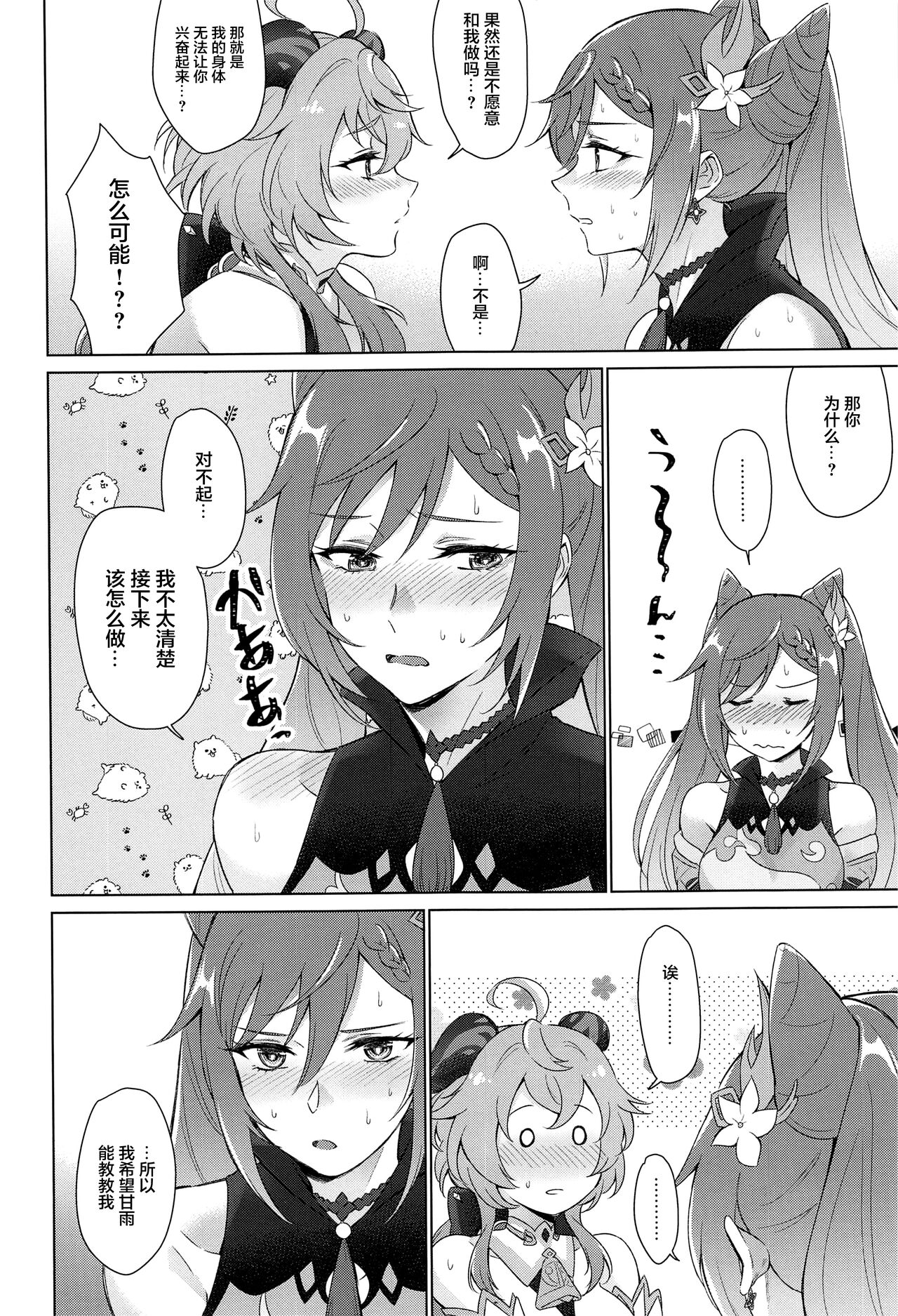 [日本漫画] 甜雨我要和我做爱！ 同人,黑丝丝袜,女同百合#[38P]-16