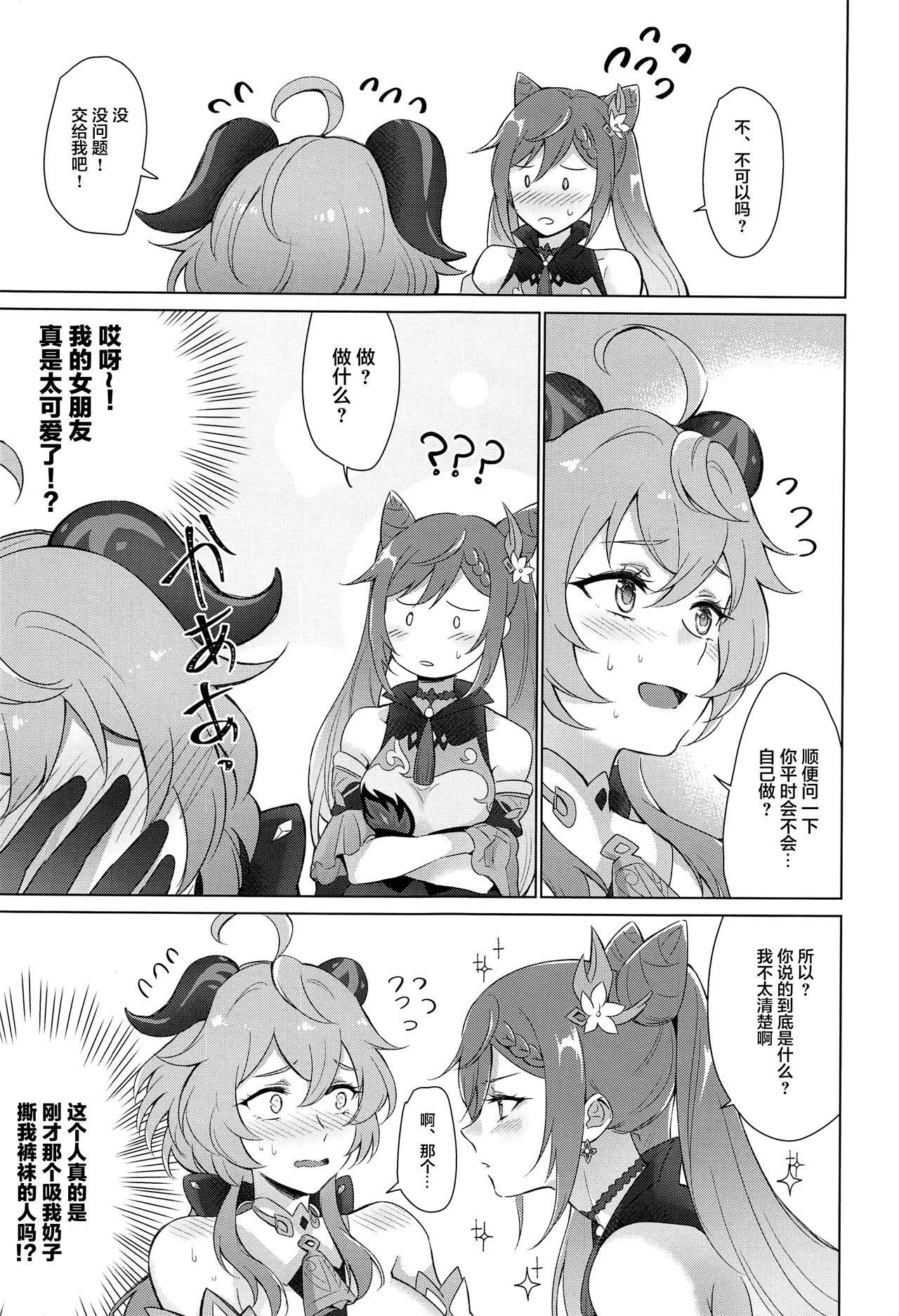 [日本漫画] 甜雨我要和我做爱！ 同人,黑丝丝袜,女同百合#[38P]-17