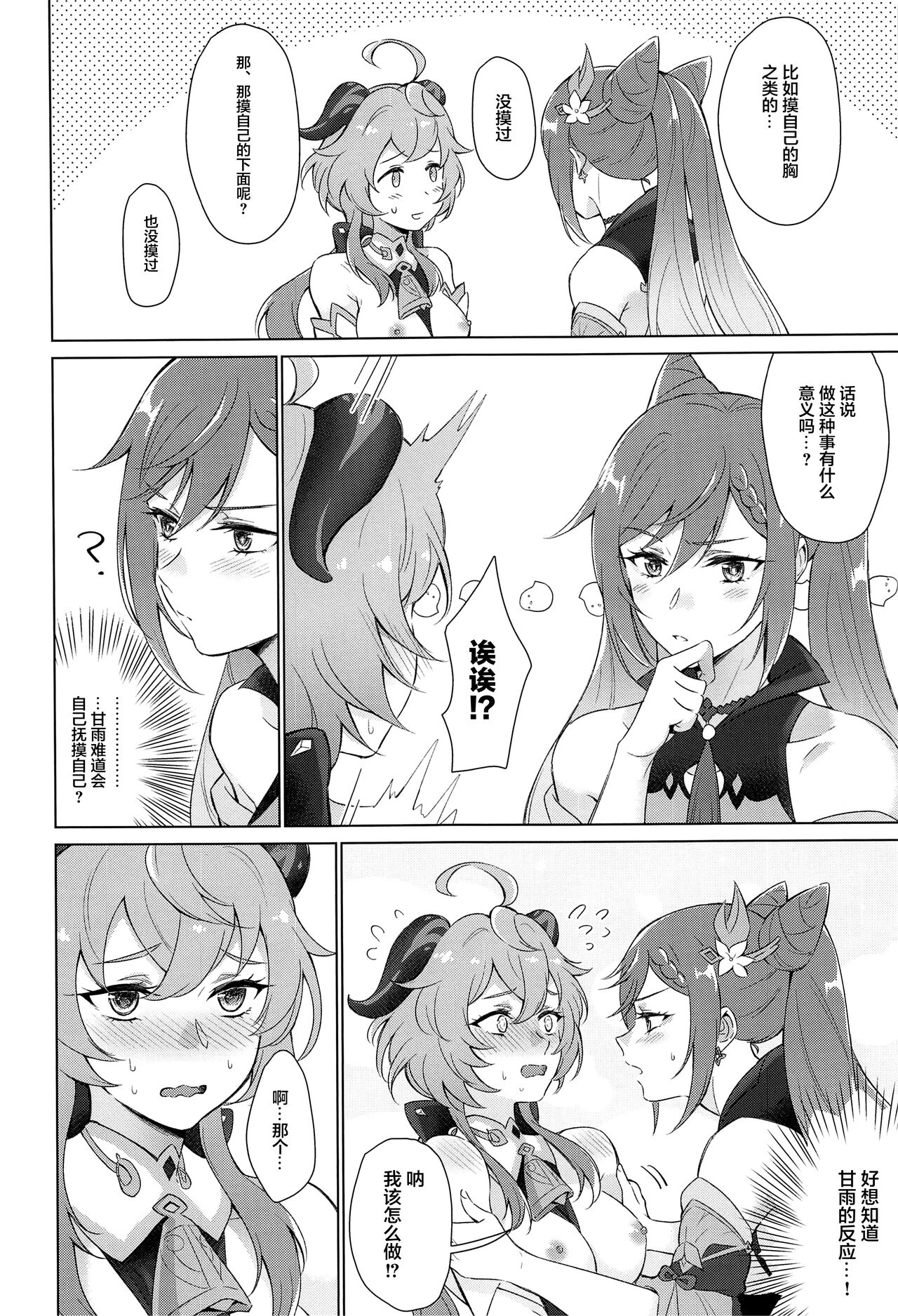 [日本漫画] 甜雨我要和我做爱！ 同人,黑丝丝袜,女同百合#[38P]-18