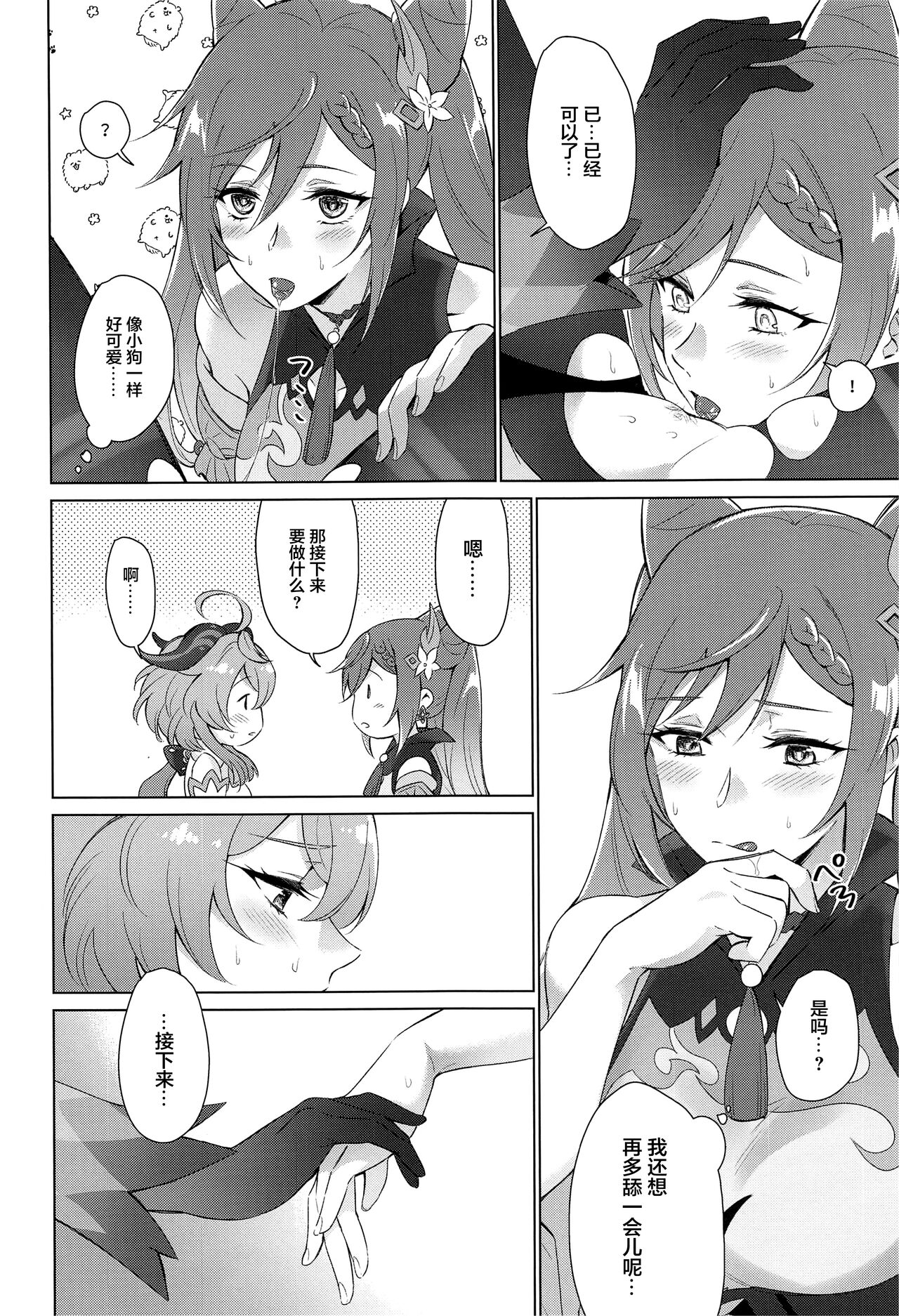 [日本漫画] 甜雨我要和我做爱！ 同人,黑丝丝袜,女同百合#[38P]-22