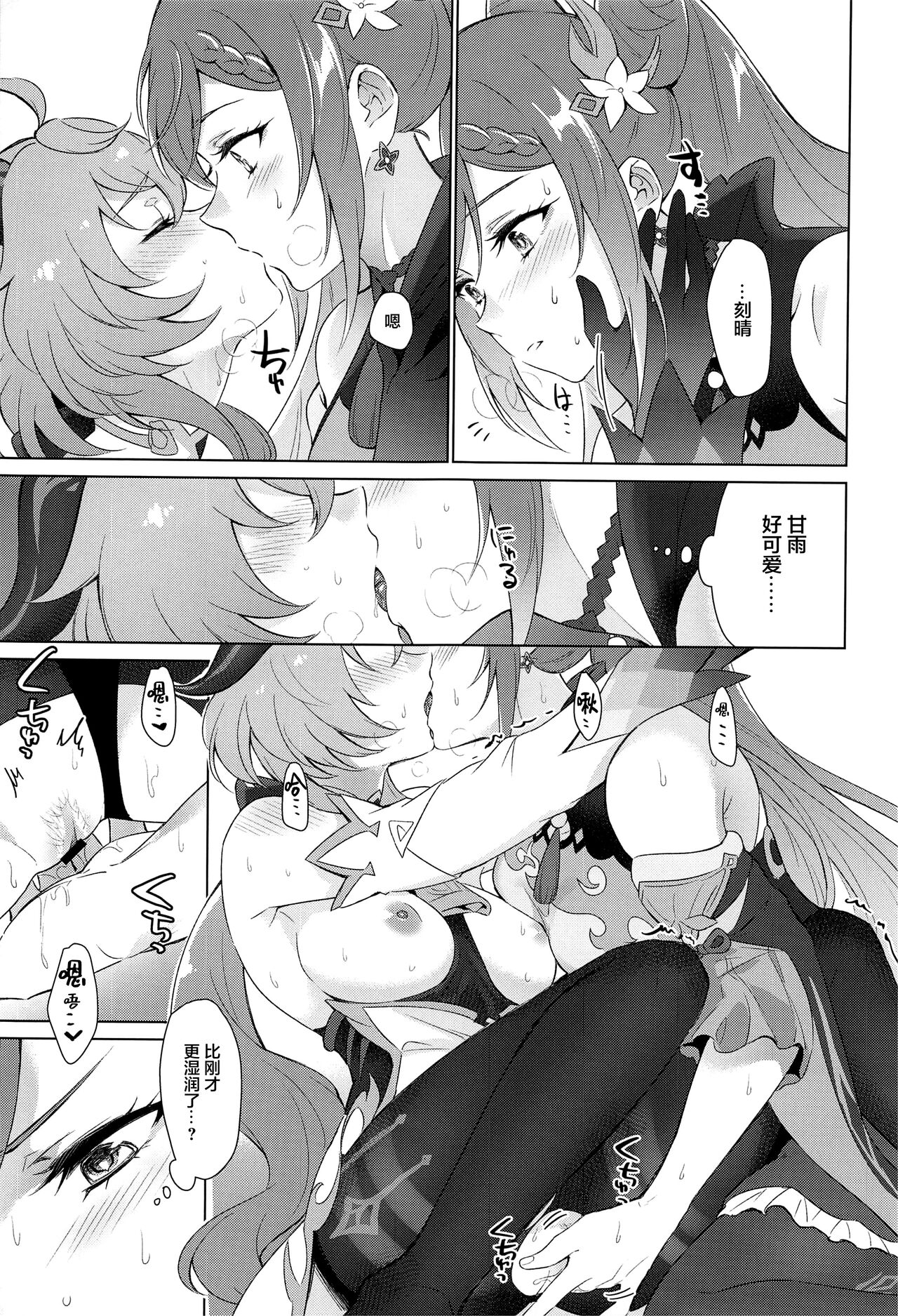 [日本漫画] 甜雨我要和我做爱！ 同人,黑丝丝袜,女同百合#[38P]-27