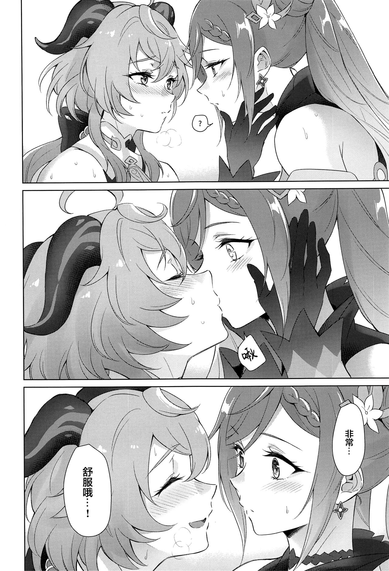 [日本漫画] 甜雨我要和我做爱！ 同人,黑丝丝袜,女同百合#[38P]-30