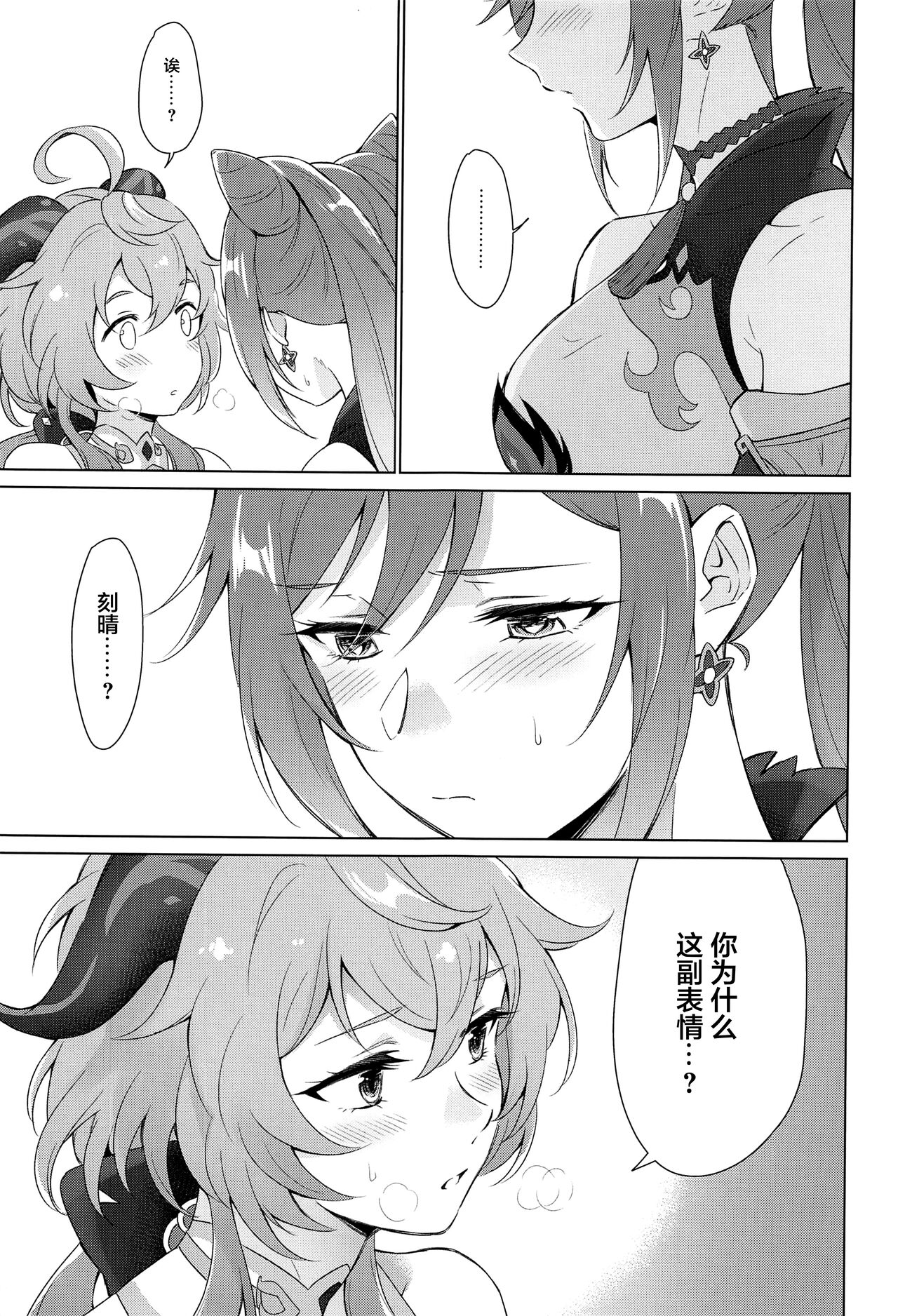[日本漫画] 甜雨我要和我做爱！ 同人,黑丝丝袜,女同百合#[38P]-31