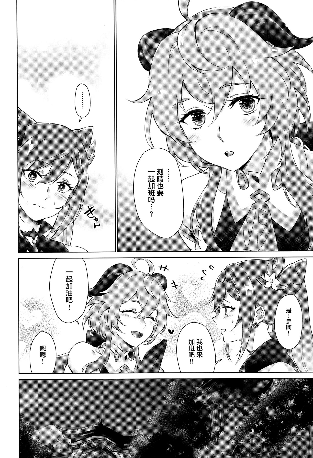 [日本漫画] 甜雨我要和我做爱！ 同人,黑丝丝袜,女同百合#[38P]-6